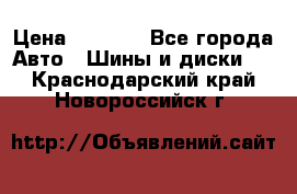 205/60 R16 96T Yokohama Ice Guard IG35 › Цена ­ 3 000 - Все города Авто » Шины и диски   . Краснодарский край,Новороссийск г.